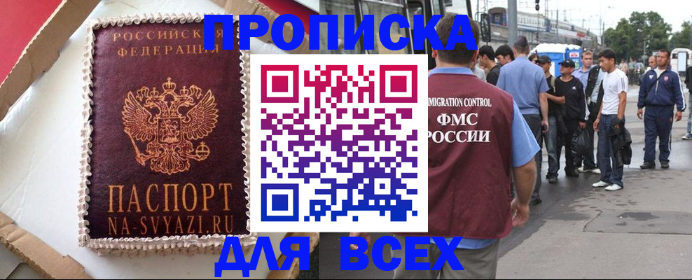 временная регистрация для всех в Могочи